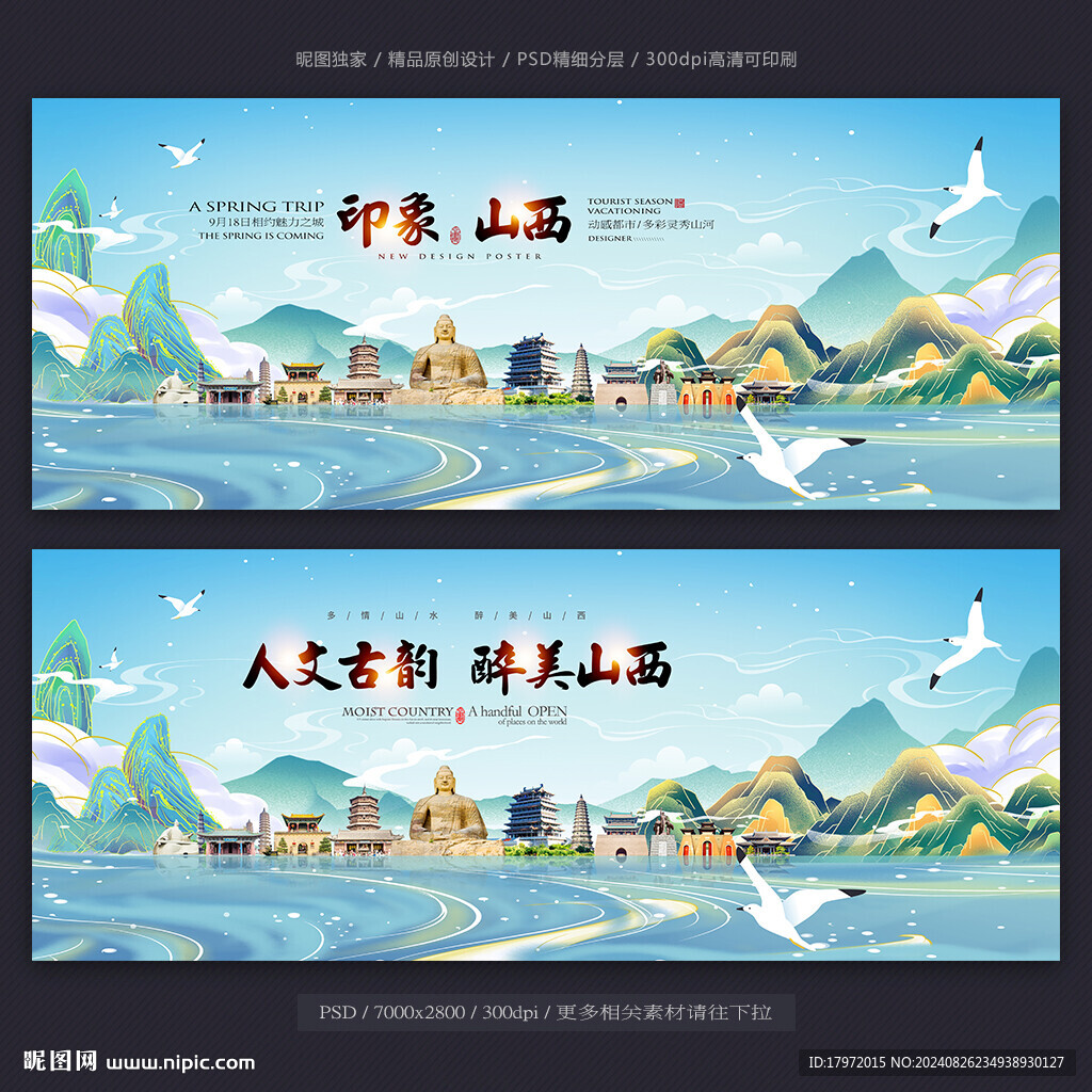 山西