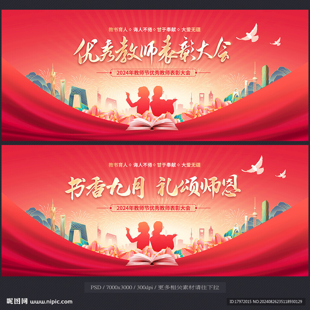 教师节
