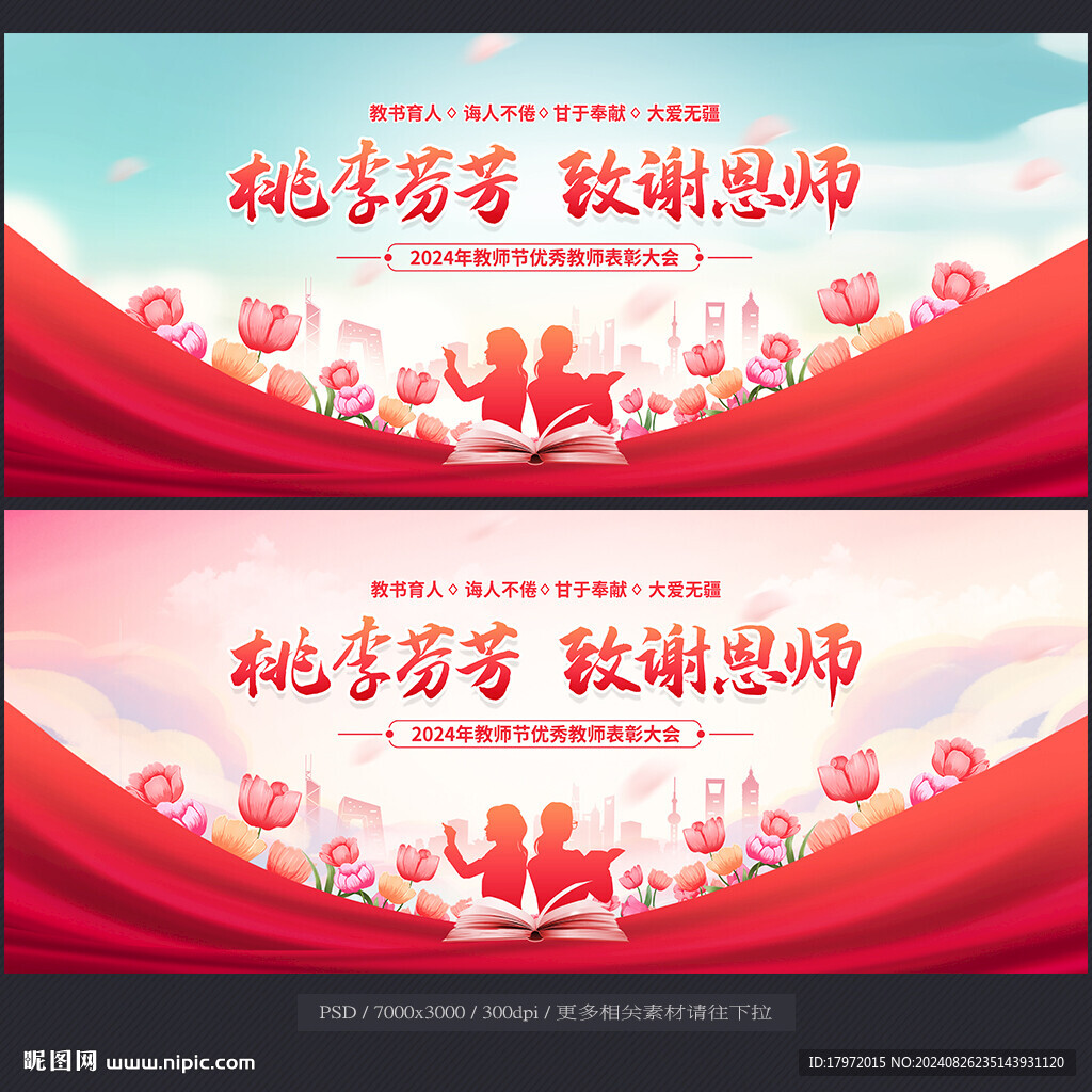 教师节