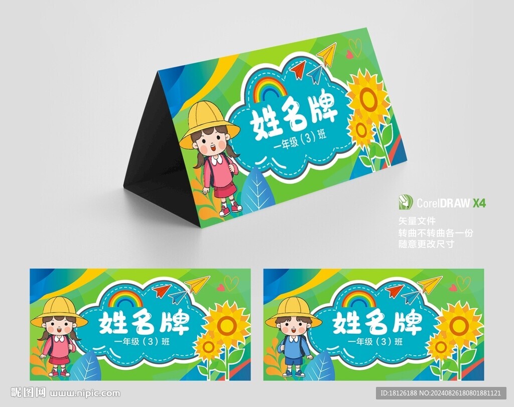 姓名牌