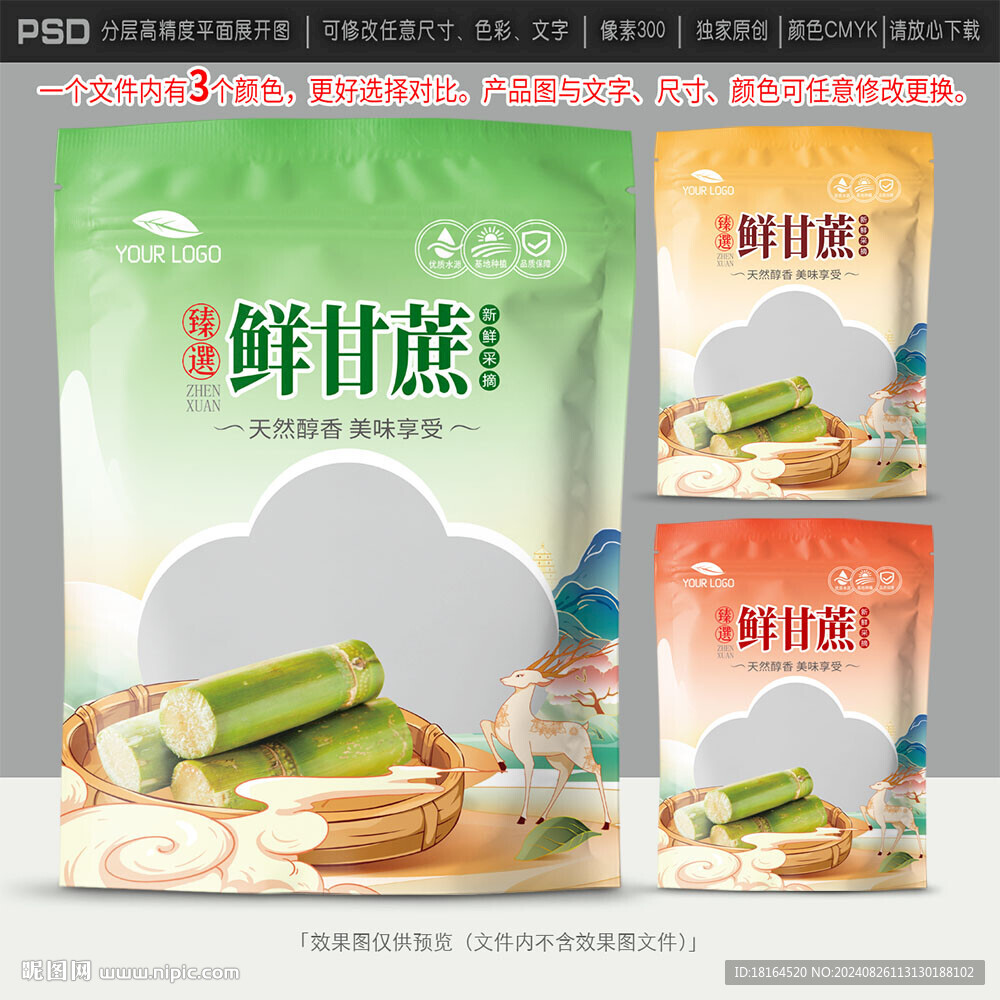 甘蔗包装设计