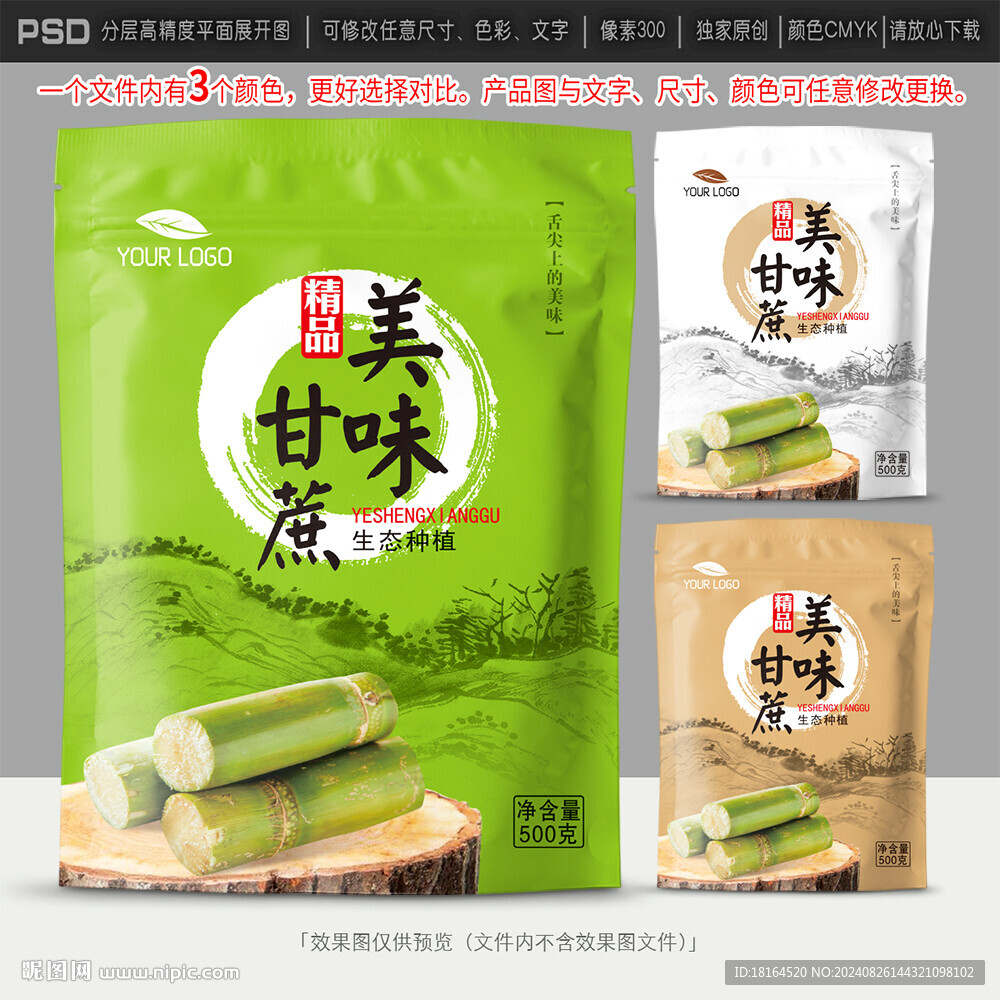 甘蔗包装设计
