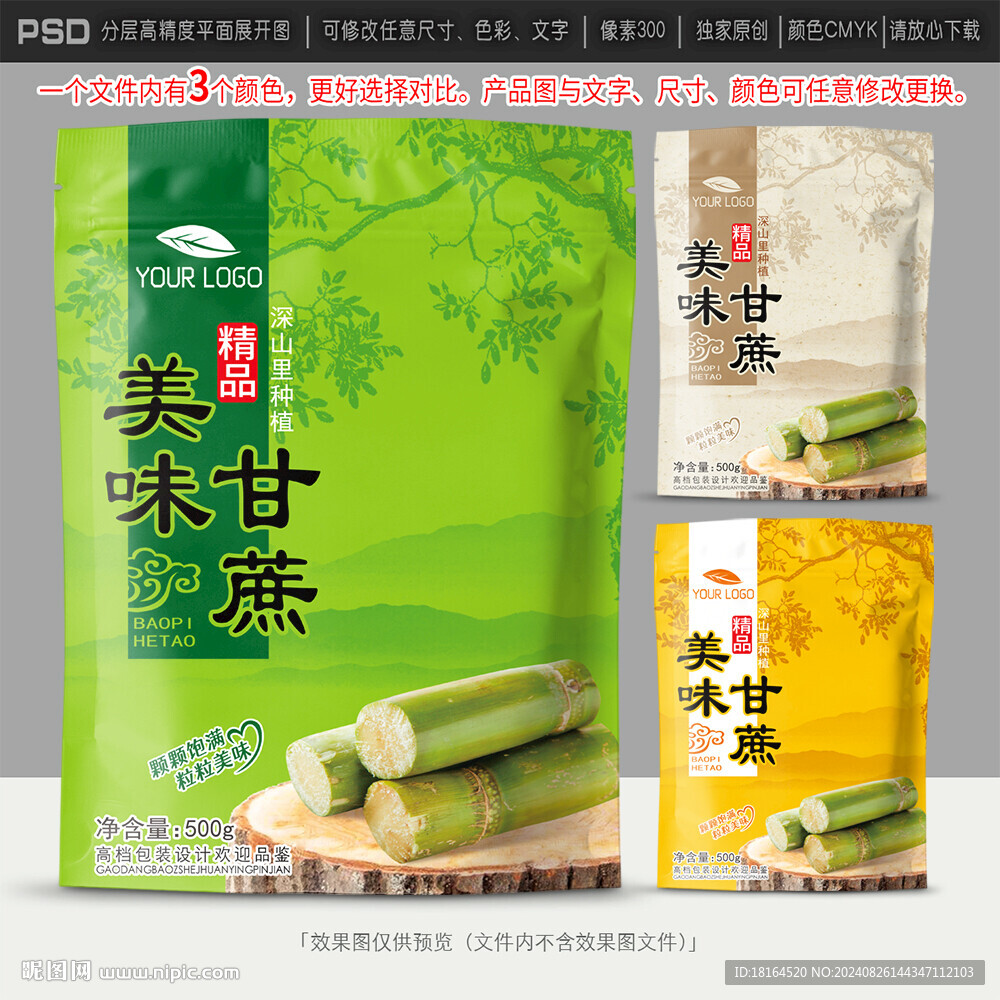 甘蔗包装设计