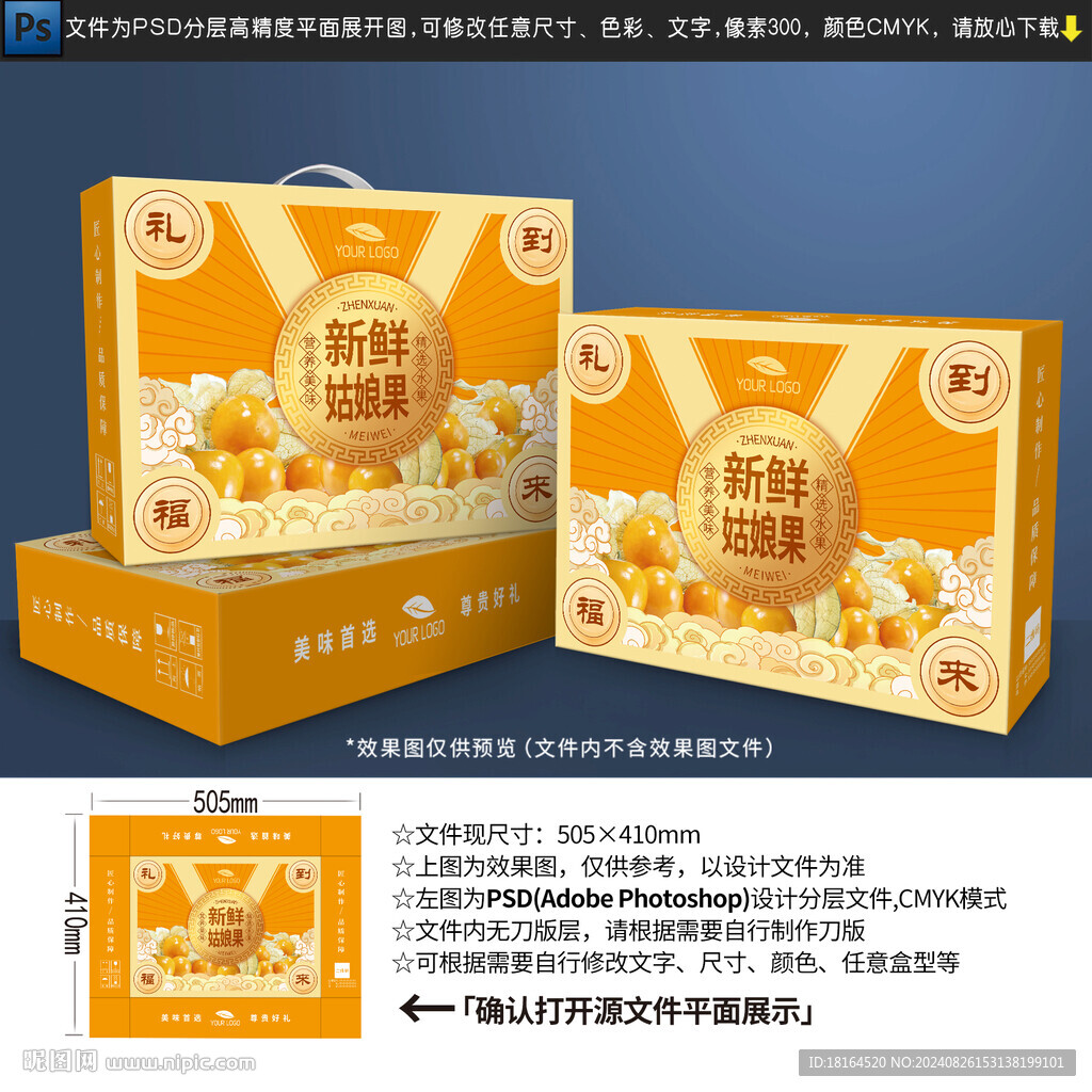 姑娘果包装设计