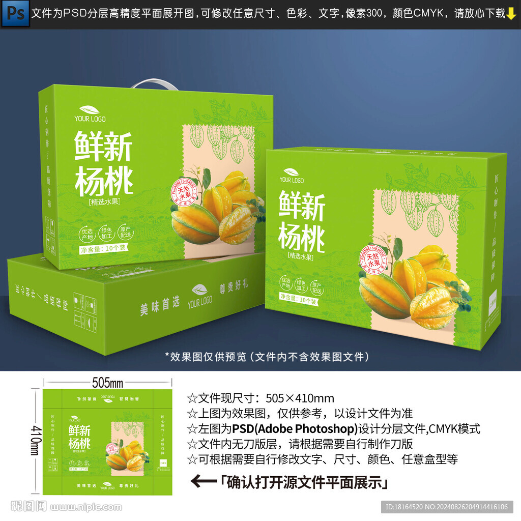 杨桃包装设计