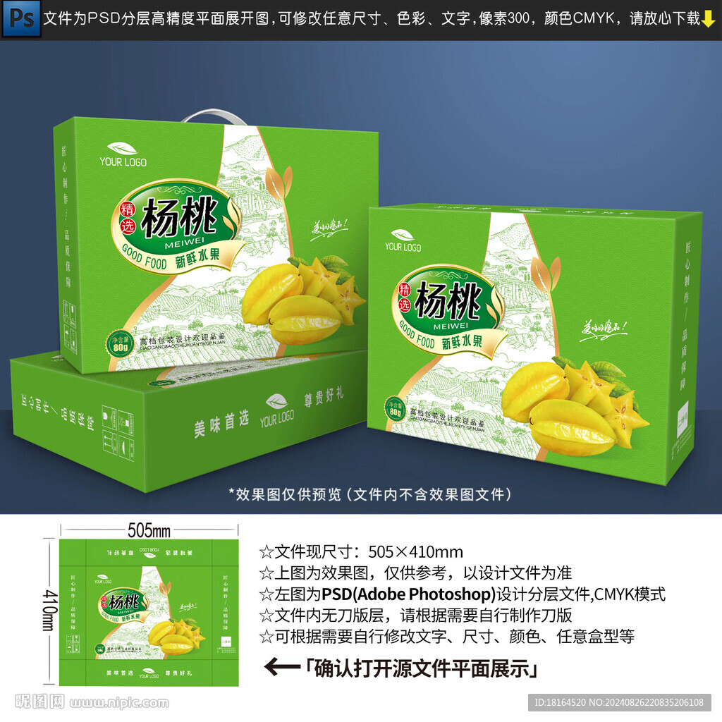 杨桃包装设计
