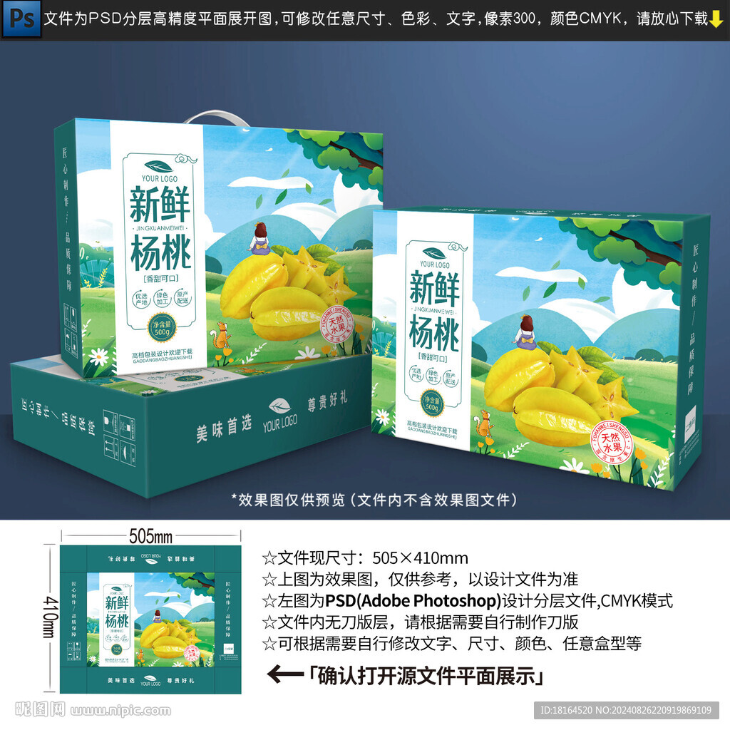 杨桃包装设计