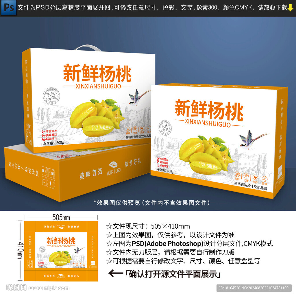 杨桃包装设计