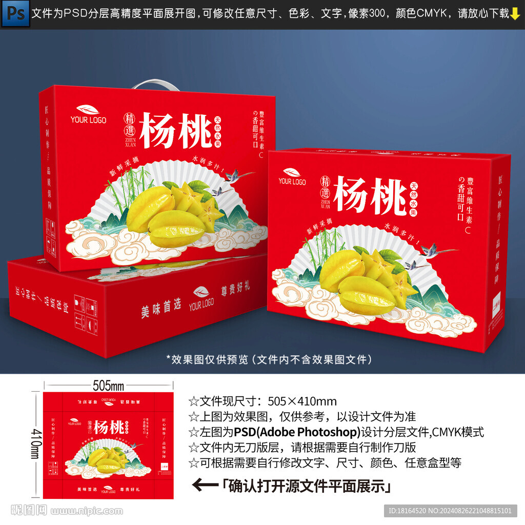 杨桃包装设计