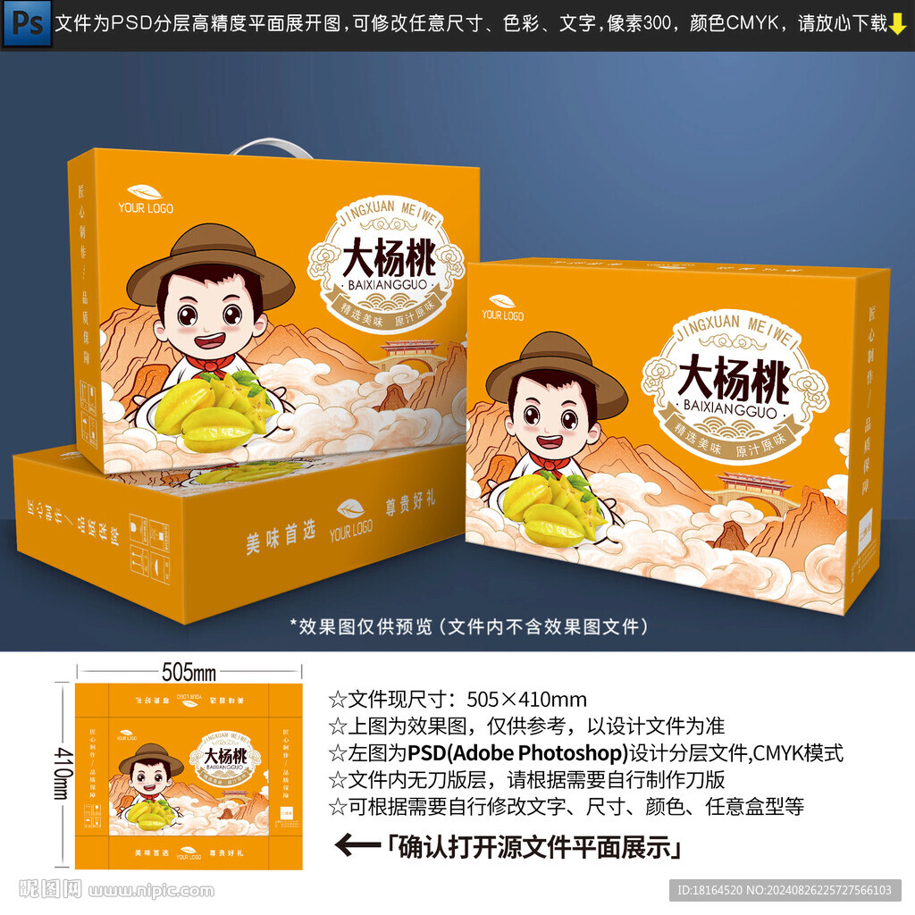 杨桃包装设计