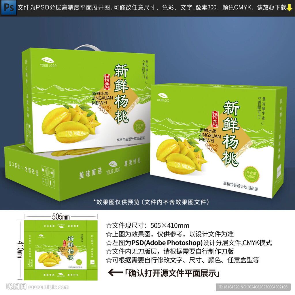 杨桃包装设计
