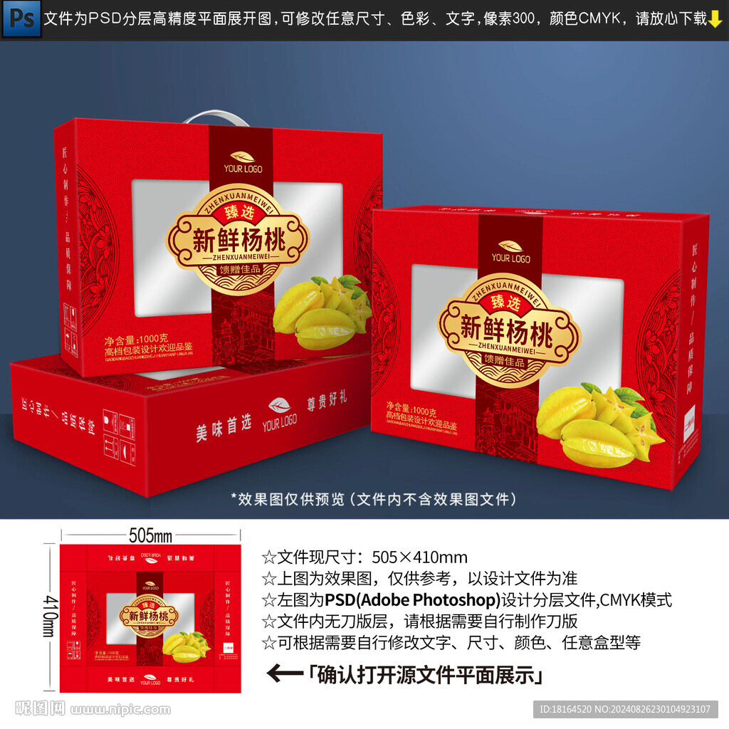 杨桃包装设计