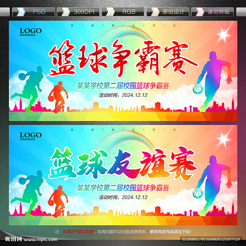 篮球比赛