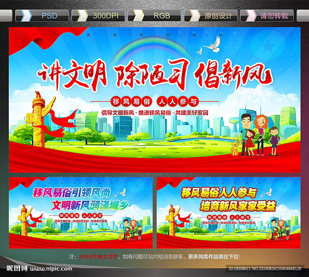 移风易俗