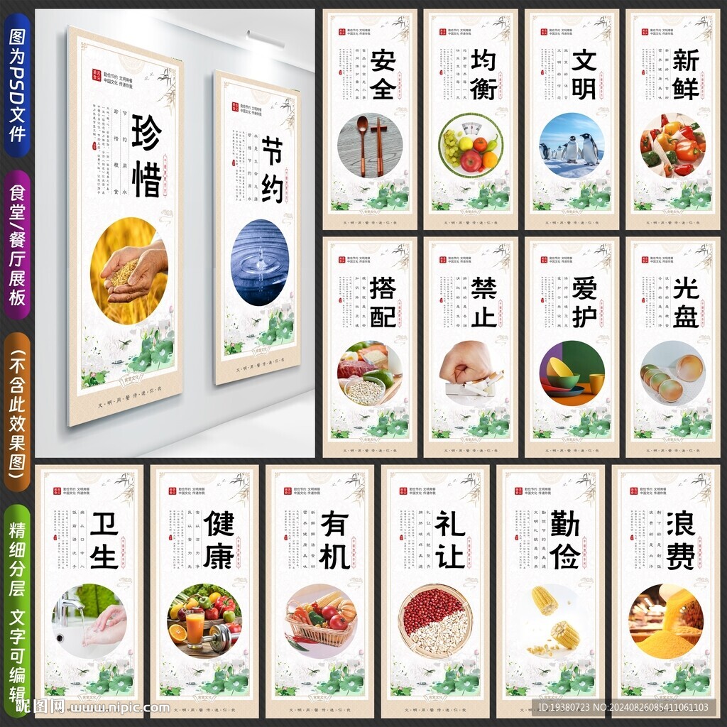 食堂文化墙