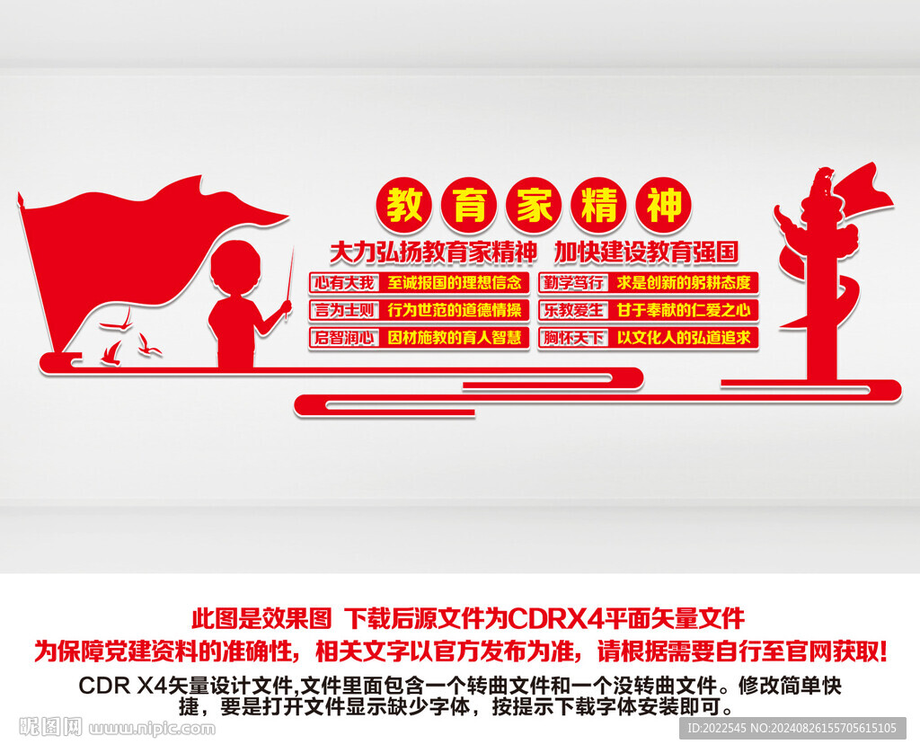 教育家精神