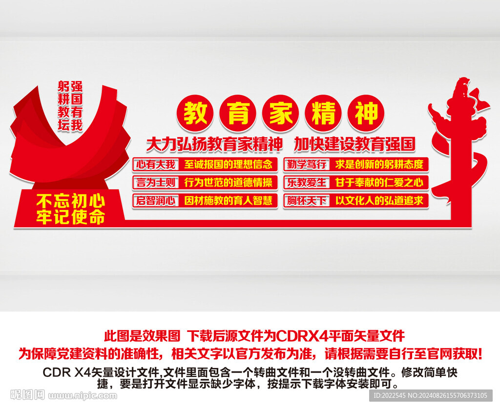 大力弘扬教育家精神