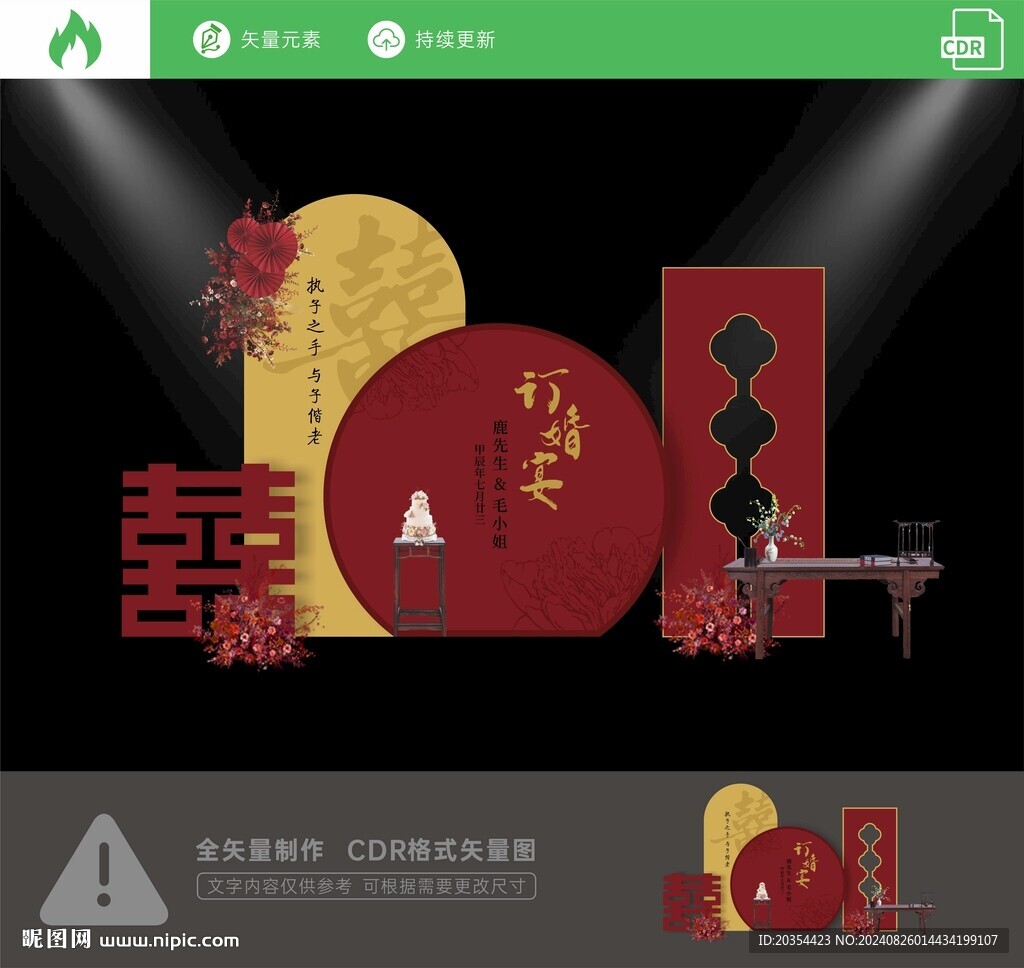 订婚宴