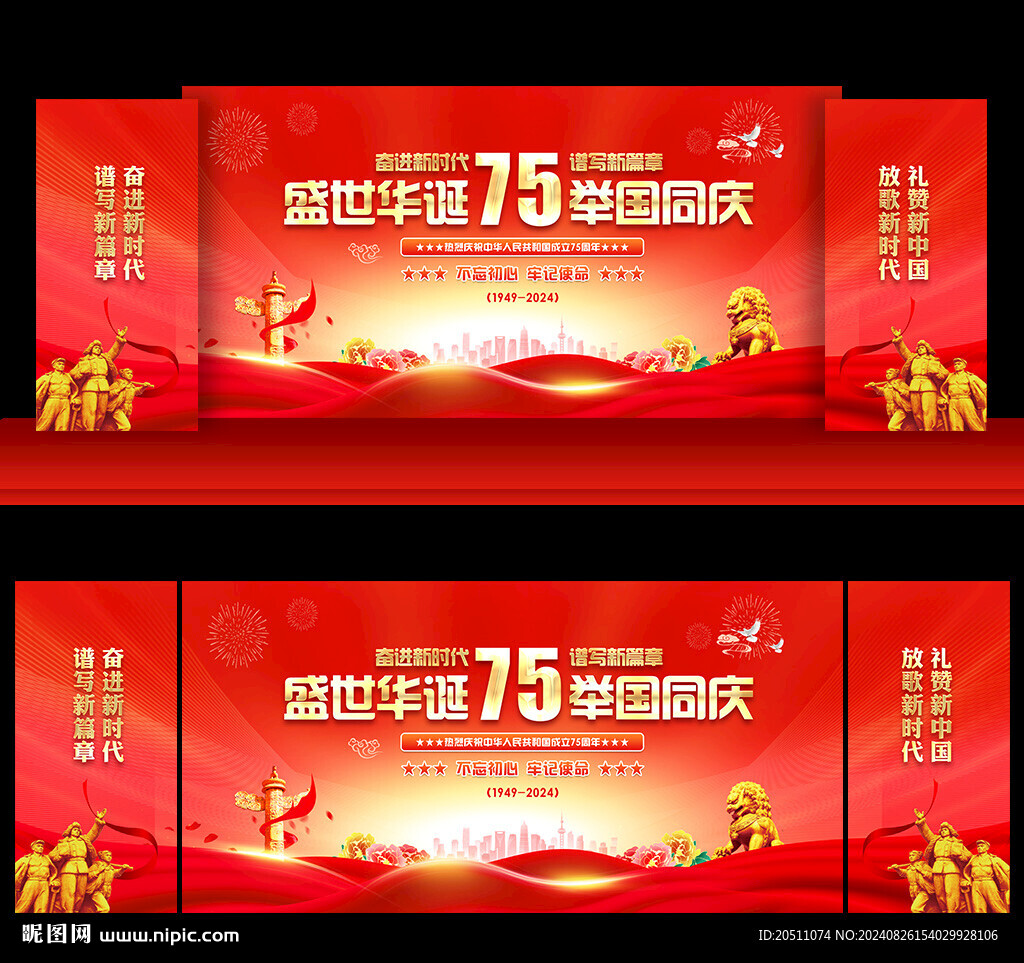 国庆75周年