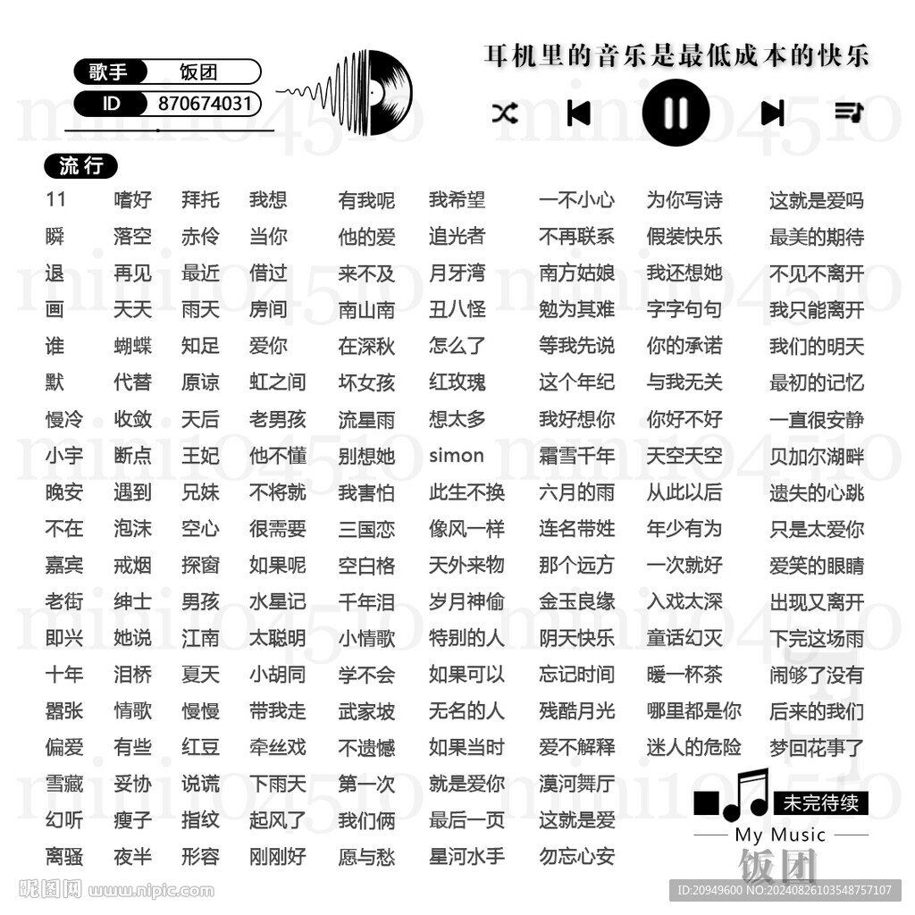 歌单设计