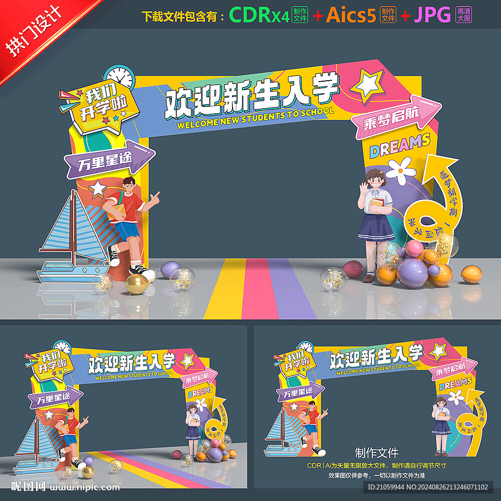 开学拱门