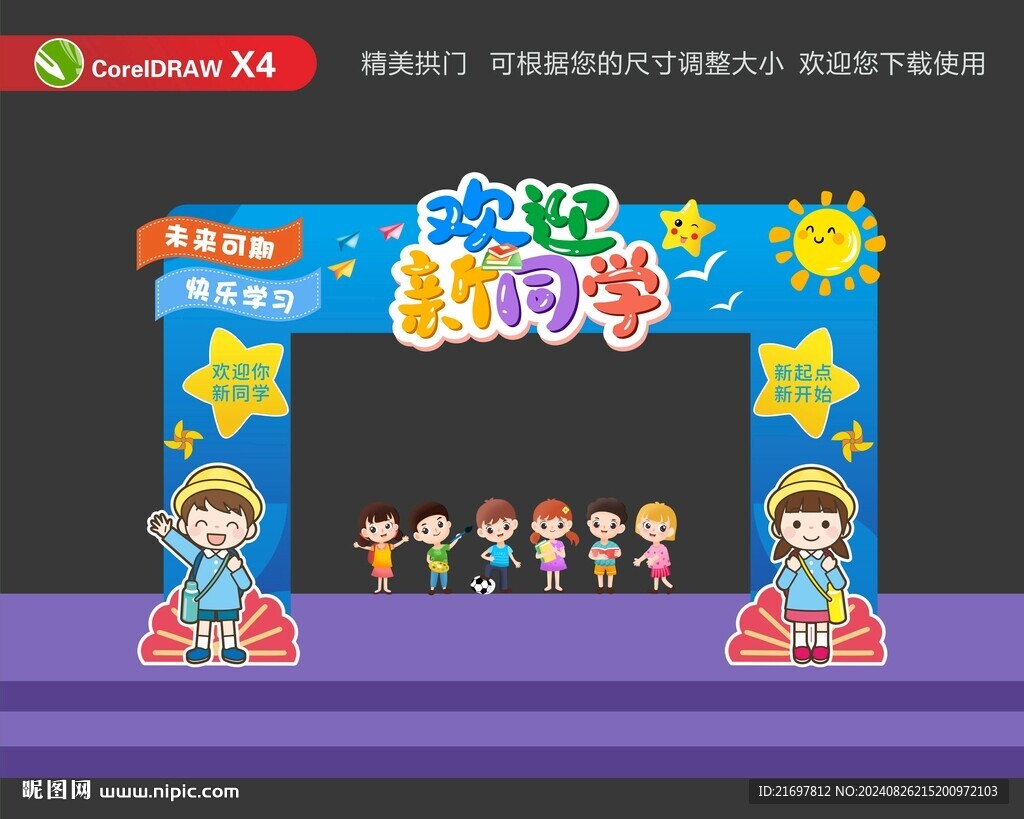 入学拱门