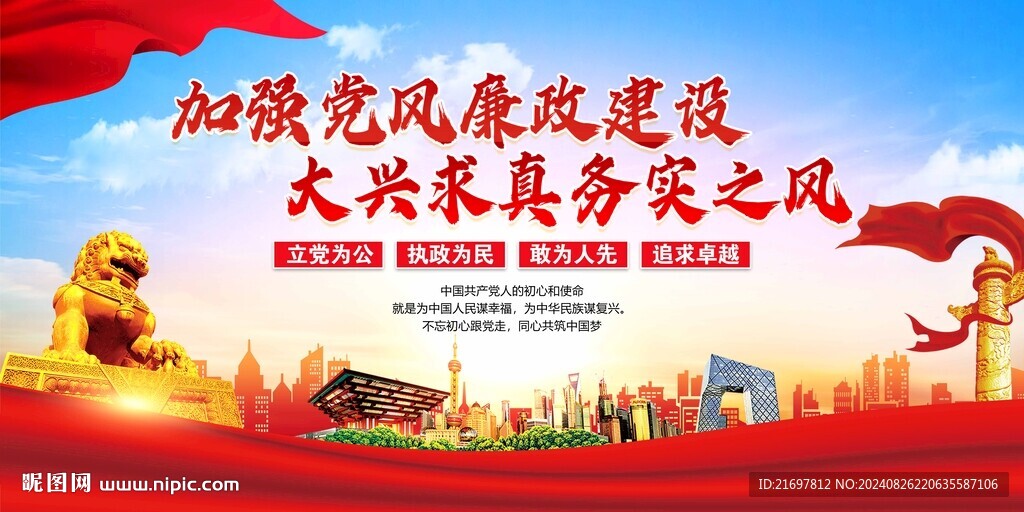 廉政建设