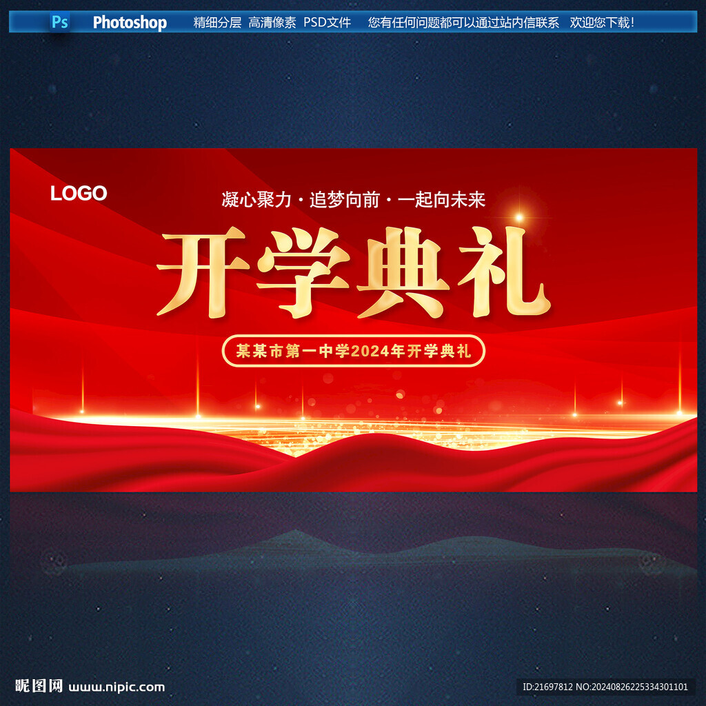 开学典礼