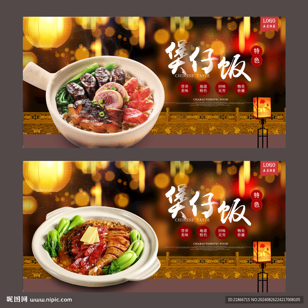 煲仔饭