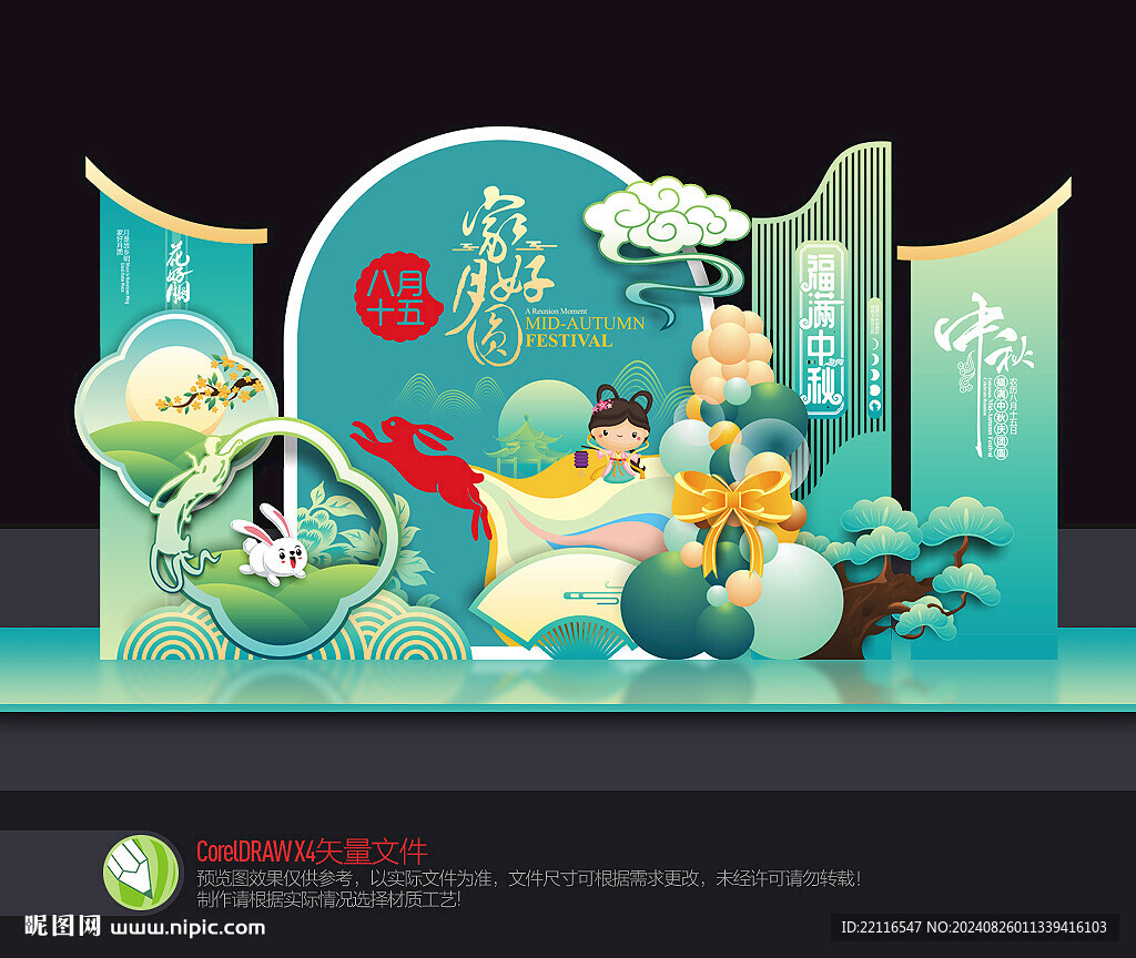 中秋美陈布置