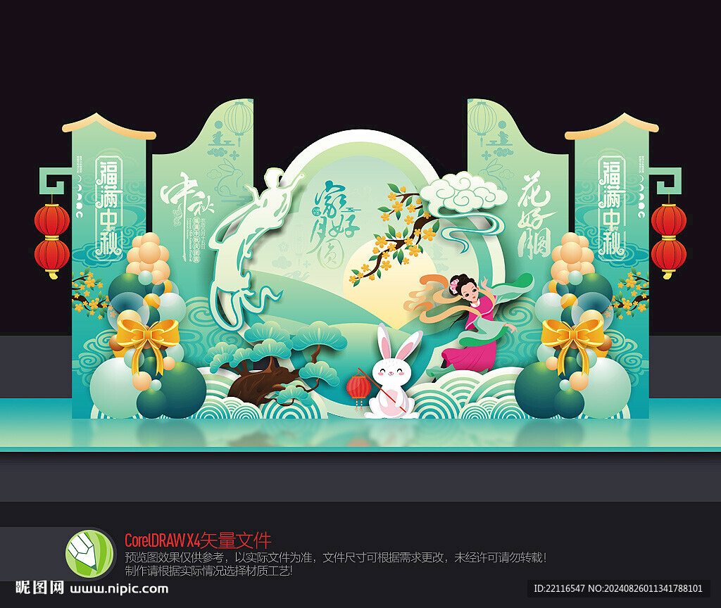 中秋美陈
