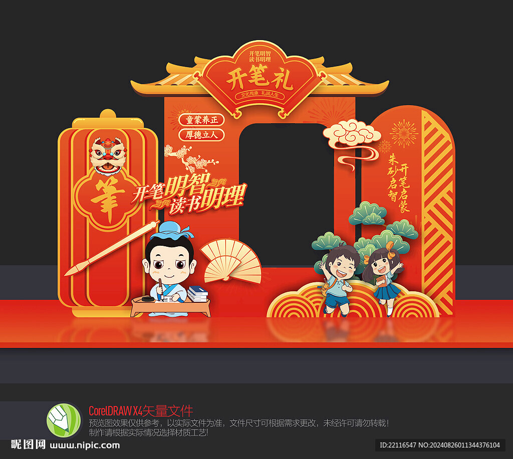 开笔礼美陈