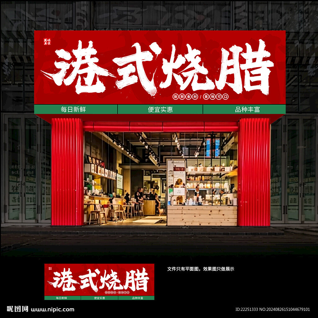 烧腊
