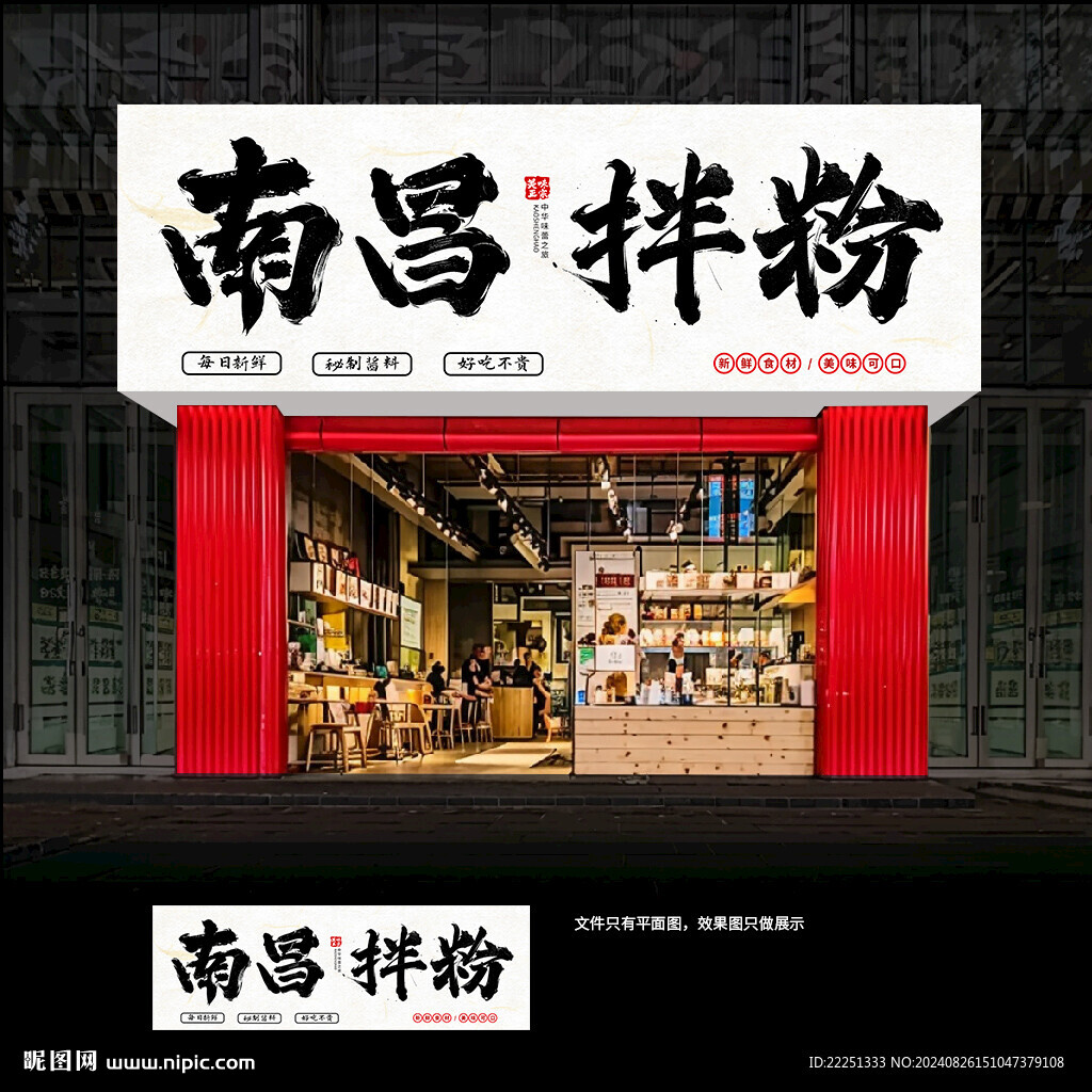 南昌拌粉