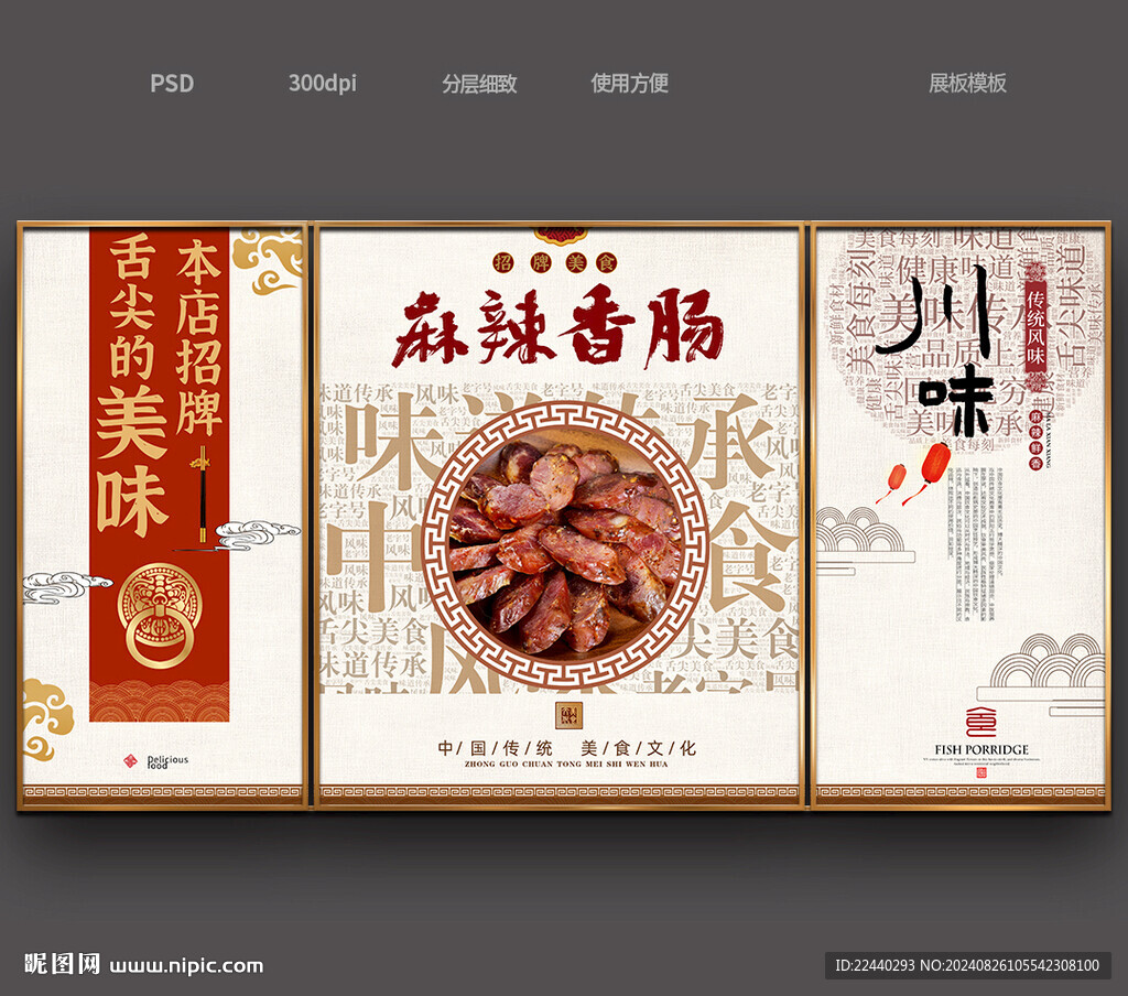 麻辣香肠