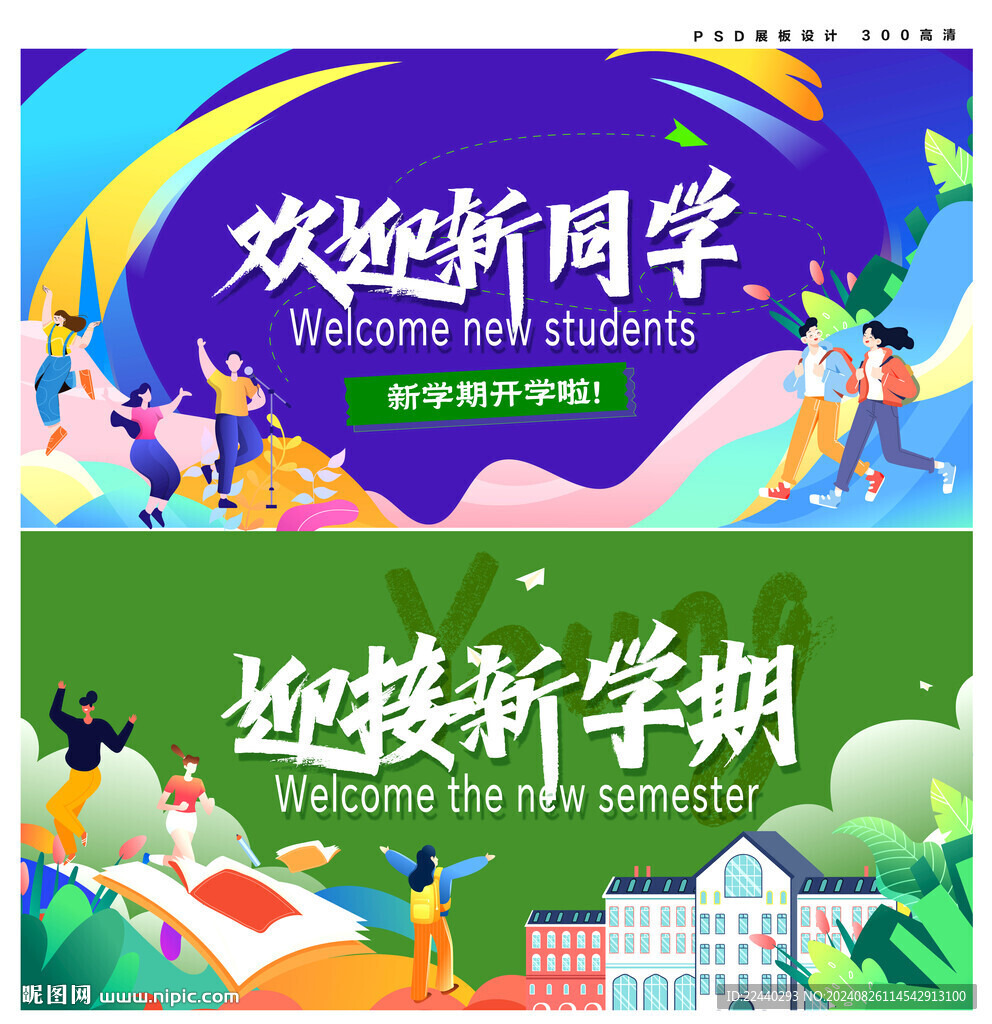 欢迎新同学