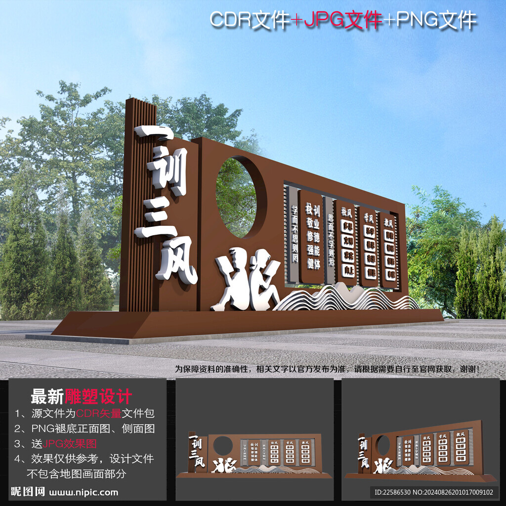 三风一训