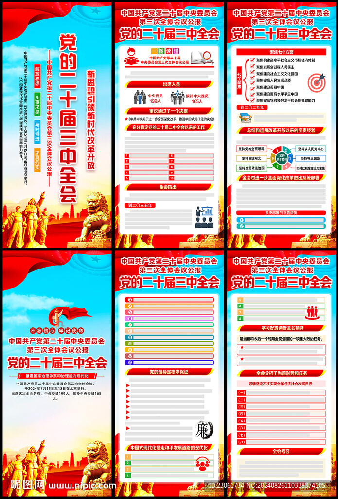 二十届三中全会