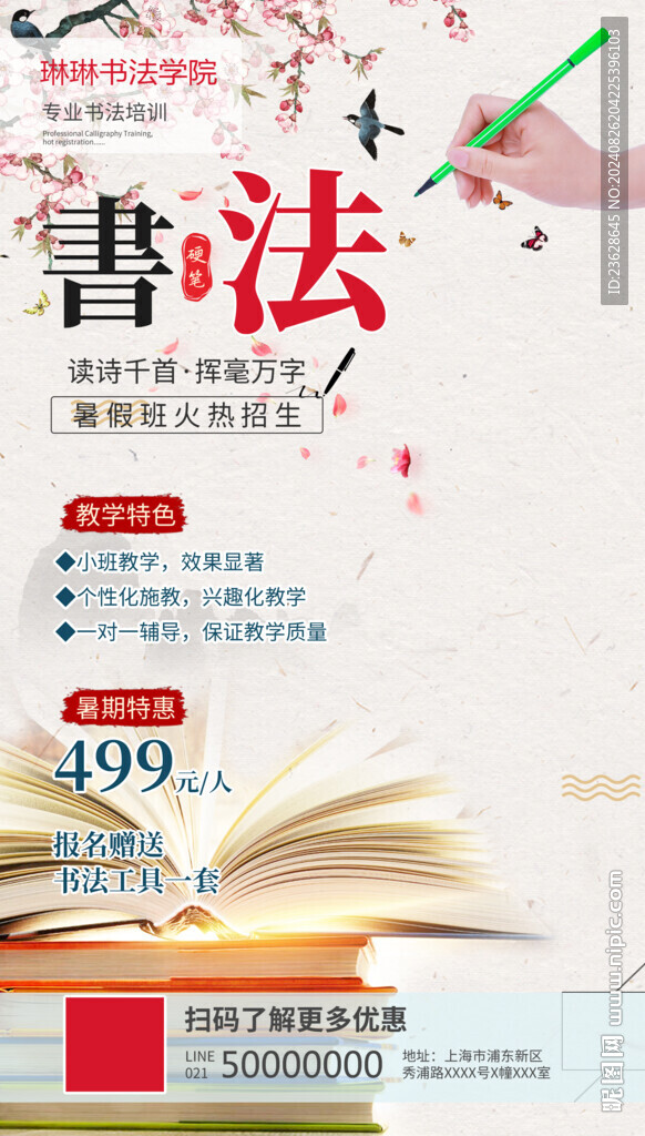 书法培训班活动宣传海报