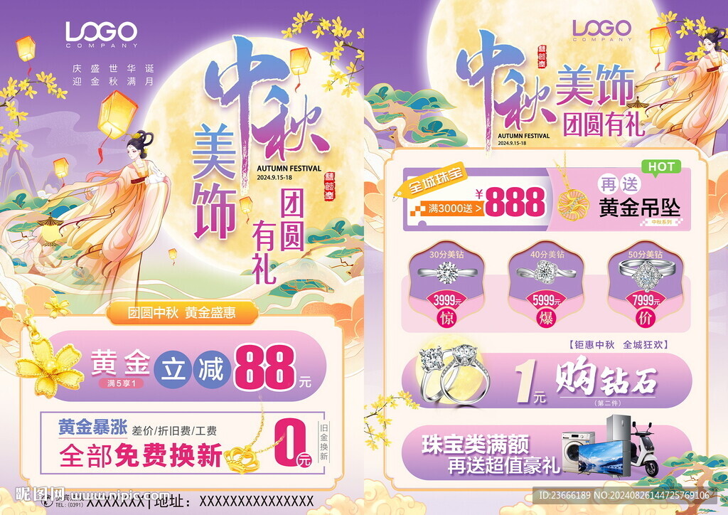 中秋珠宝