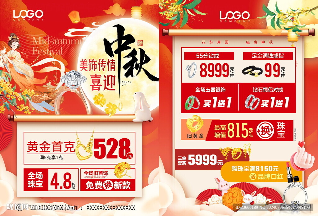 中秋珠宝