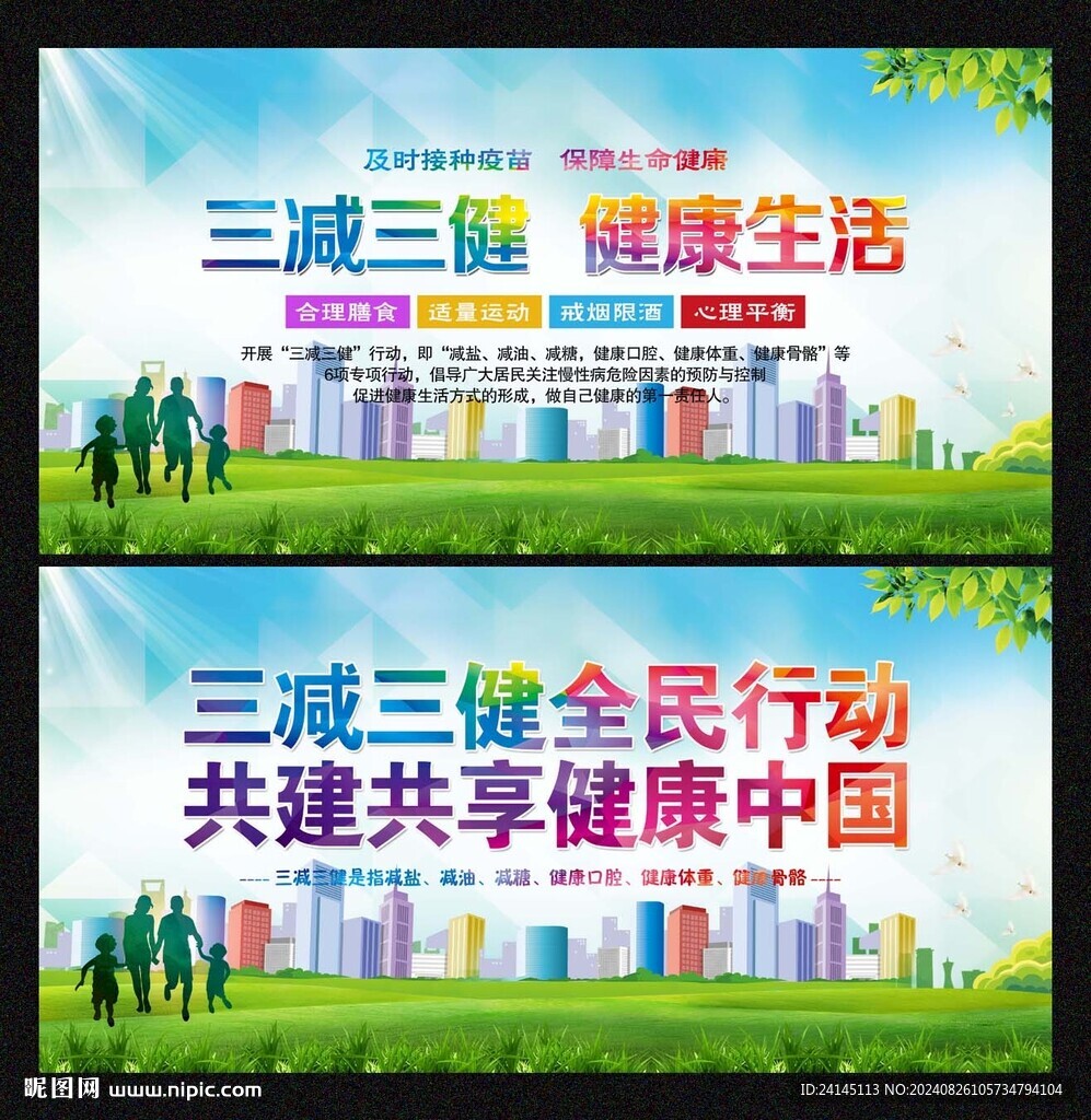 三减三健