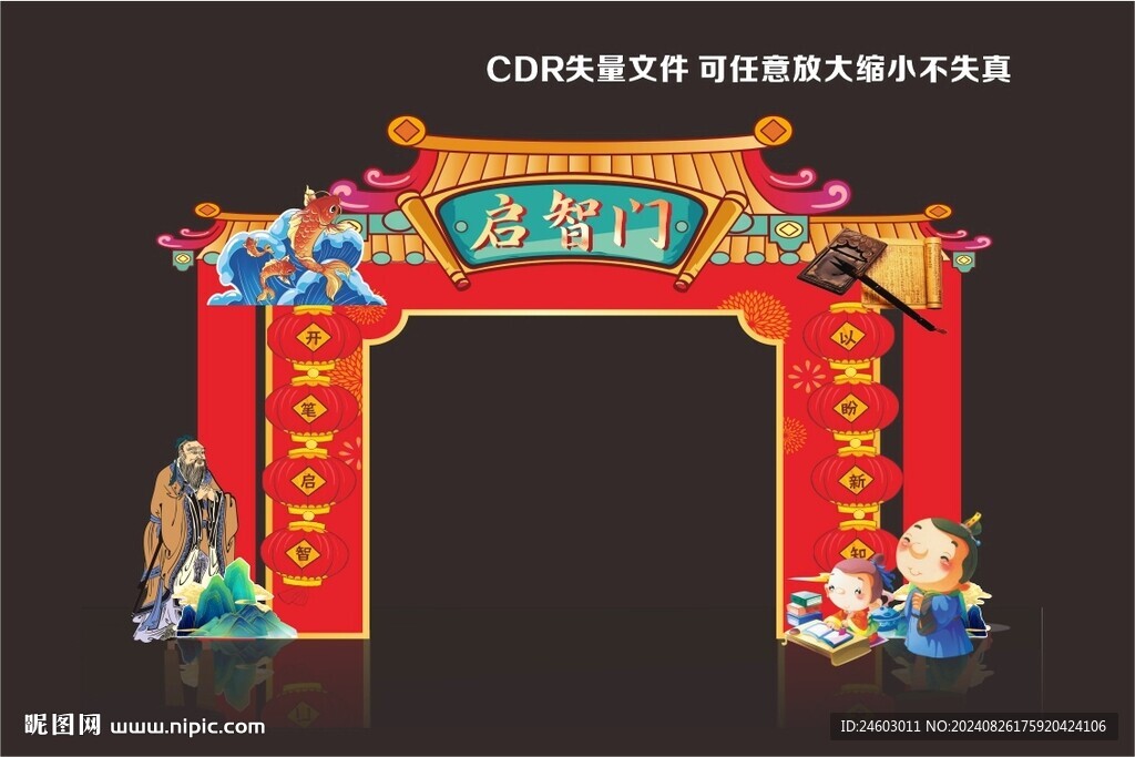 开笔礼门楼
