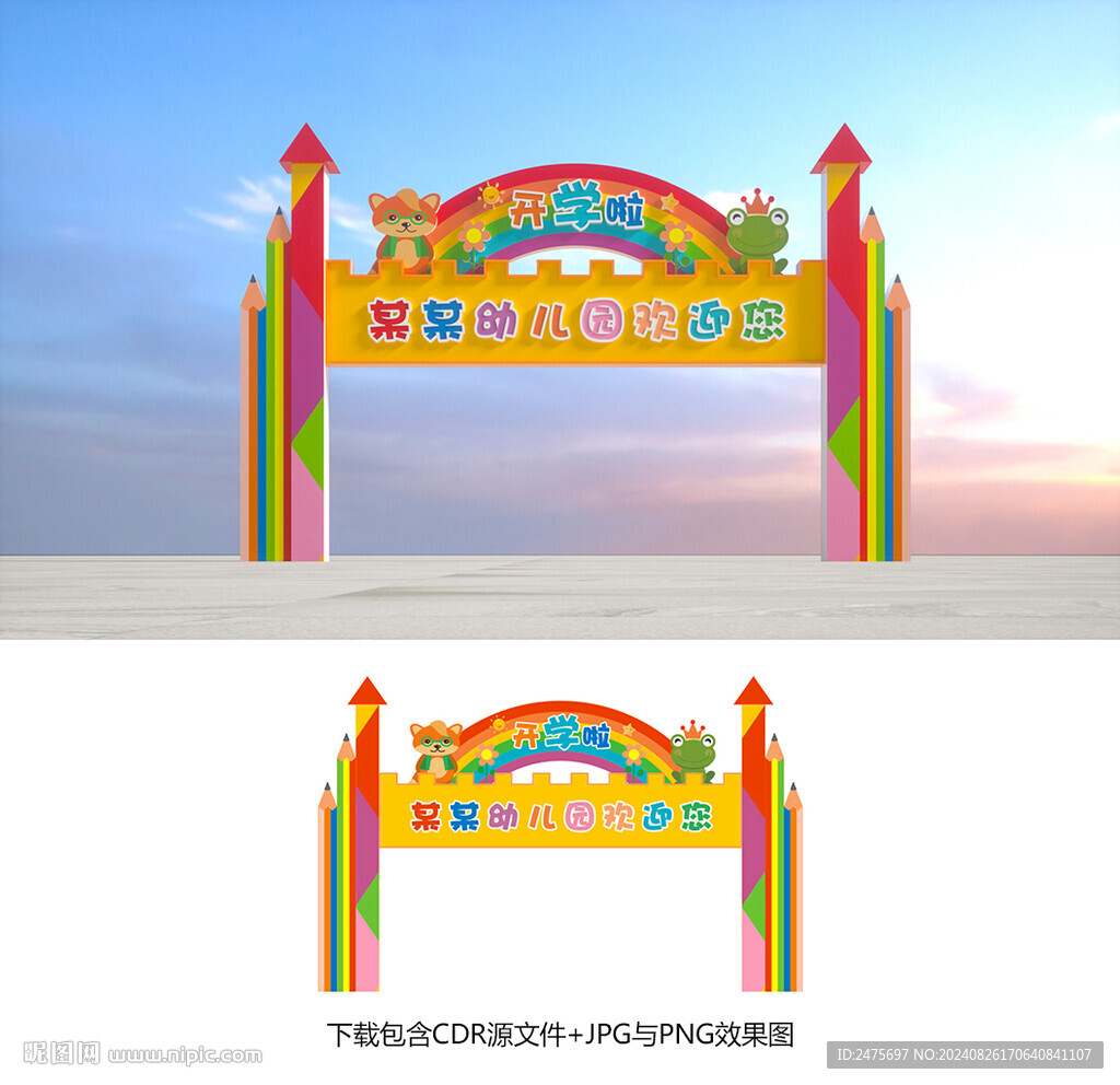 开学拱门