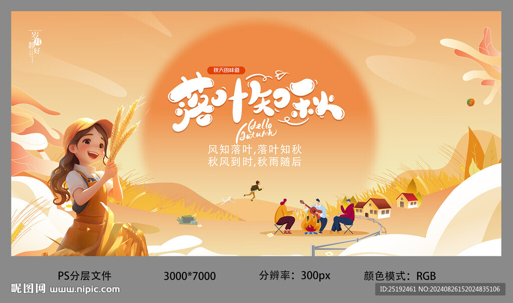 落叶秋天海报