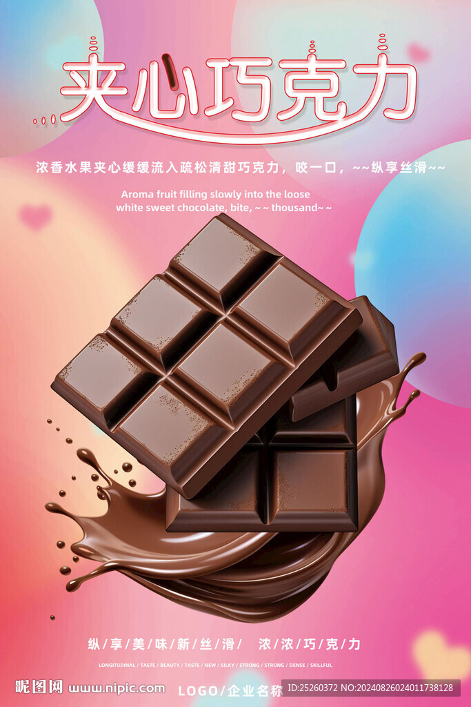 巧克力