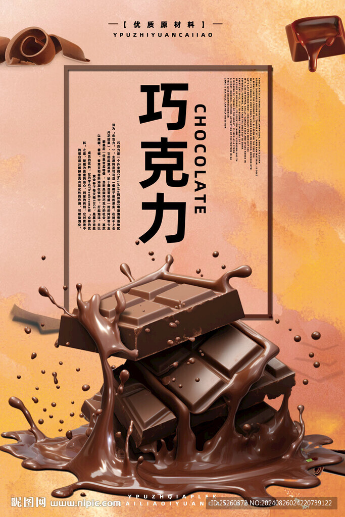 巧克力