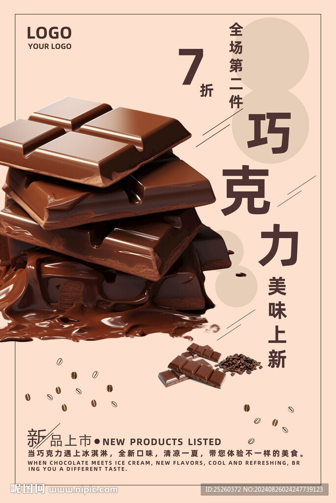 巧克力