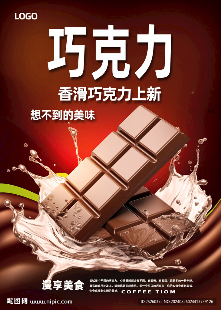 巧克力