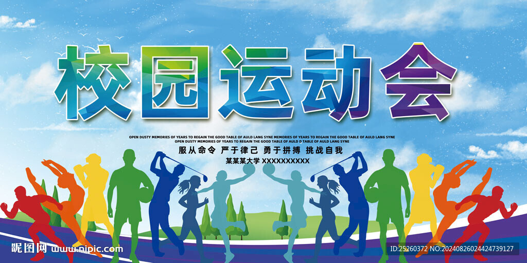 运动会